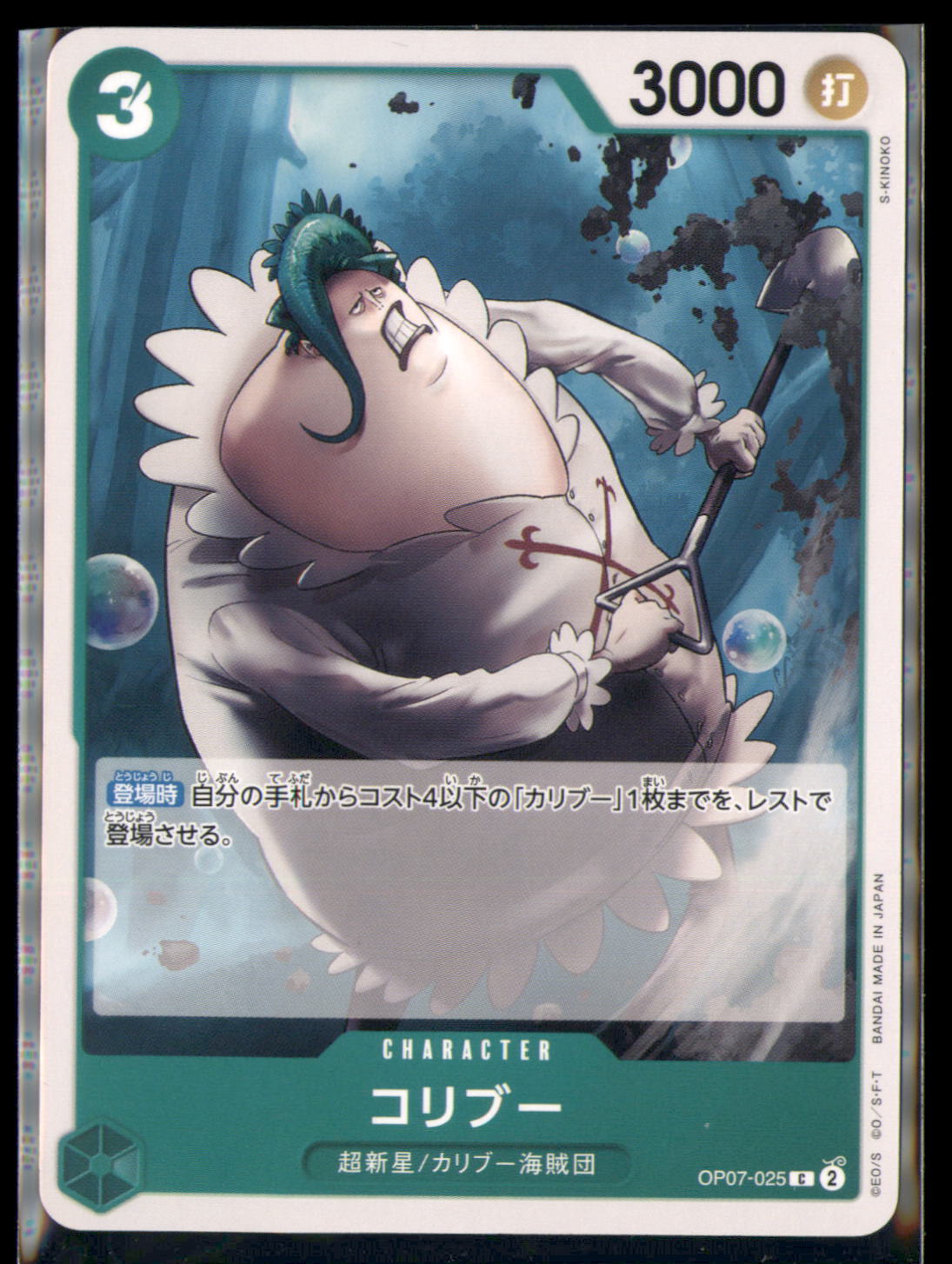 Starter Deck 24: GREEN Jewelry Bonney #OP07-025 Coribou (Reprint)