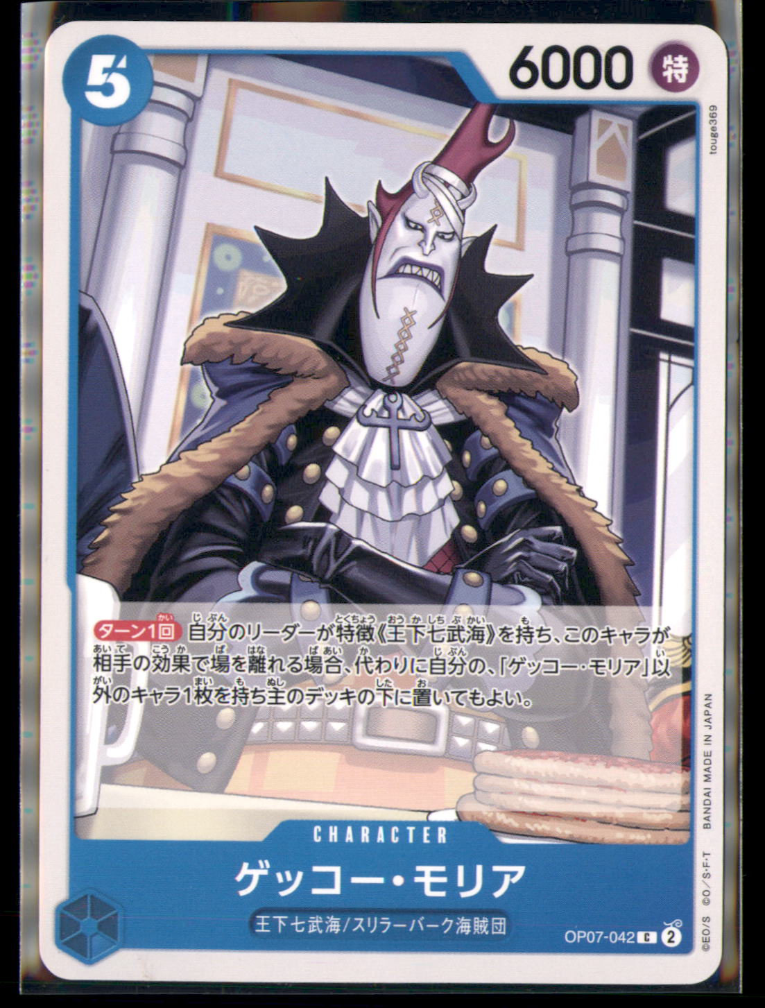 500 Years in the Future #OP07-042 Gecko Moria (042)