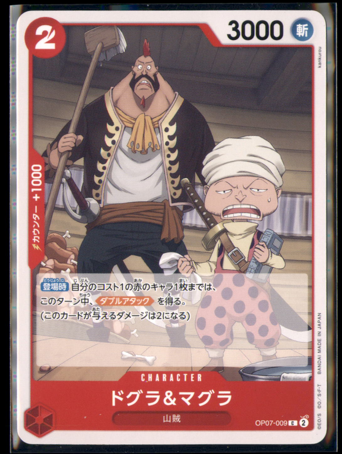 500 Years in the Future #OP07-009 Dogura & Magura