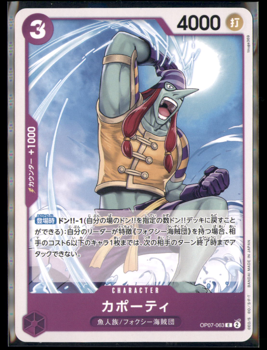 500 Years in the Future #OP07-063 Capote